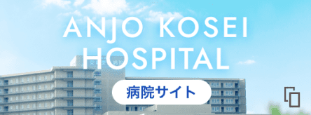 病院サイト